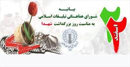 شهـدا حامیـان معنـوی انقـلاب و نظـام مقـدس جمهـوری اسـلامی هستند