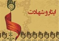 پویش مسابقه کتابخوانی با محوریت کتاب ایثار و شهادت حضرت امام خمینی(ره) برگزار می شود