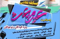 اعلام اسامی برگزیدگان مسابقه نقاشی «عید مبعث» توسط کانون امام علی (ع)