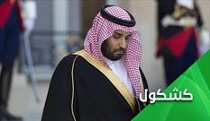 مقدس‌سازی بن‌سلمان توسط ارتش سایبری سعودی