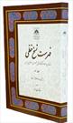 جلد ۷۴ فهرست نسخ خطی سازمان اسناد و کتابخانه ملی ایران منتشر شد
