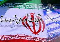 پنج هزار نفر در انتخابات شوراهای اسلامی روستا و عشایری ثبت‌نام کردند