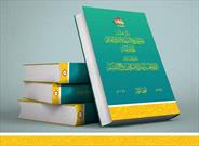 انتشار کتاب راهنمای پانزدهمین جشنواره ربیع الشهاده