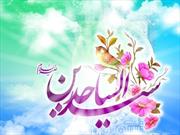 یازدهمین کنگره بین‌المللی امام سجاد(ع) برگزار می‌شود + محورها و جزئیات