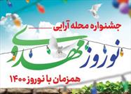 جشنواره محله آرایی «نوروز مهدوی» در مشهد برگزار می شود