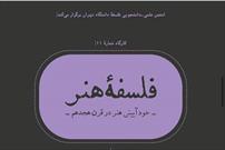 کارگاه «فلسفه هنر» برگزار می‌شود