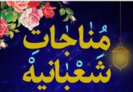 برپایی مسابقه فرهنگی از فرازهای مناجات شعبانیه در قالب فضای مجازی/ حسینیه عاشقی به مناسبت ماه رمضان راه اندازی می شود