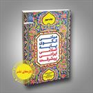 کتاب «مبانی الگوی پایه اسلامی ـ ایرانی پیشرفت» در دو جلد منتشر شد