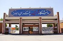 دانشگاه شهید چمران اهواز جزء ۱۰ دانشگاه برتر کشور در رتبه بندی ISC