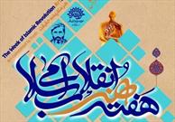آئین تکریم از تولید کنندگان آثار ارزشمند فاخر و انقلابی در کانون فرهنگی هنری الهادی (ع) برگزار می شود