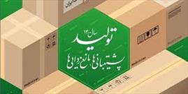 مساجد حلقه وصل میان تولیدکنندگان و کارآفرینان با مردم باشند