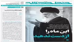 خط حزب‌الله ۲۸۳ /  این ماه را از دست ندهید