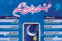 جشنواره مجازی «عطر قرآن» برگزار می‎شود