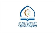 آمادگی آستان مقدس عباسی برای برگزاری دوره های رمضانی ویژه طلاب حوزه علمیه