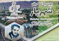 بورسیه تحصیلی «شهریار» به دانشجویان ممتاز بین المللی تبریز اعطا می‌شود