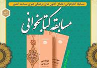 استقبال جوانان مسجدی بام ایران از مسابقه کتابخوانی «مهندسی جوانی»