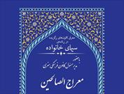 معرفی کانونهای برگزیده در برنامه ی سیمای خانواده