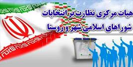 رسیدگی به شکایات نامزدهای معترض به نتایج انتخابات چهار شهر شهرستان شیراز ادامه دارد