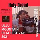 «نان مقدس» جایزه ویژه ششمین جشنواره بین‌المللی فیلم «اولجو» در کره جنوبی را گرفت