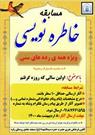 مسابقه خاطره نویسی اولین روزی که روزه گرفتم در فهمای دلیجان