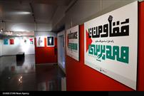 نمایشگاه «فلسطین تنها نیست»