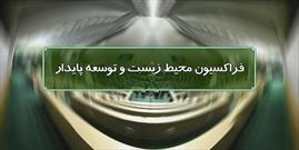 ضرورت بازنگری در حکم قضایی سه محیط‌ بان مازندرانی برکنار از خدمت