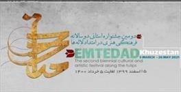 فراخوان جشنواره دوسالانه فرهنگی هنری استانی «در امتداد لاله‌ها» منتشر شد