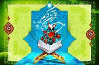 اجرای مسابقه «نسیمی از بوستان قرآن» به مناسبت ماه مبارک رمضان