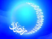 الهی با محو شدن هلال ماه رمضان گناهان ما هم محو شود