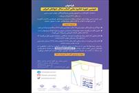 دومین دوره جایزه ملی «کتاب سال جوانان» فراخوان داد