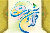 دانشگاه شیراز به مناسبت هفته قرآن و عترت برنامه های مختلفی برگزار می کند