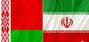 همکاری‌های امنیتی ایران و بلاروس موجب تسهیل روابط دو کشور می‌شود