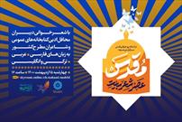 عصر شعر مجازی «بیت مقدس» به میزبانی نهاد کتابخانه‌های عمومی کشور برگزار می‌شود