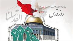 روز قدس نماد اتحاد مسلمانان جهان و دفاع از مردم مظلوم فلسطین است