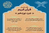 آموزش روزانه نکات تفسیری قرآن کریم به چهار هزار دختر نوجوان