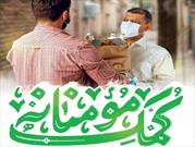 کمک های مومنانه کانون علی بن ابیطالب (ع) به نیازمندان رضوانشهری