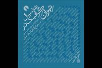 کتاب «صد سال گرافیک در تهران» منتشر شد