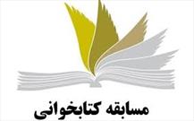 برگزاری مسابقه کتابخوانی «منتخبی از احادیث درباره انتخابات» در جهرم