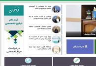 رونمایی از نسخه آزمایشی سامانه تبلیغ تخصصی «رشد»