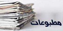 صفحه اول روزنامه های گیلان پنج شنبه ۱۳ خرداد