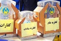 کمیته امداد خوزستان آماده جمع آوری زکات فطره در روز عید سعید فطر