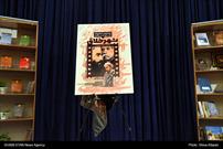 گزارش تصویری| رونمایی از کتاب های تولیدی سازمان فرهنگی شهرداری در حوزه فرهنگ و هنر شیراز