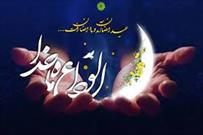 اعمال شب آخر ماه رمضان+دعای وداع صحیفه سجادیه