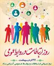 پیام انجمن صنفی روزنامه نگاران هرمزگان به مناسبت هفته روابط عمومی