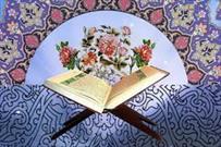 برگزاری آزمون دوره ارزیابی و اعطای مدرک تخصصی به حافظان قرآن در جهرم
