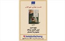 «مولانا خوانی: کتاب عشق و آیات عرفانی»  نقد و بررسی می‌شود