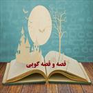 درخشش یک گیلانی در مرحله منطقه‌ای جشنواره قصه‌گویی