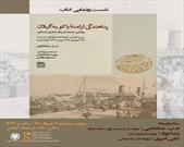 کتاب «پناهندگی ارامنه باکو به گیلان» رونمایی می شود