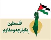 اینفوگرافی| فلسطین یکپارچه و مقاوم