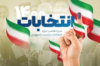حضور گسترده مردم در پای صندوق های رأی مهر تایید و حمایت از نظام و رهبری است